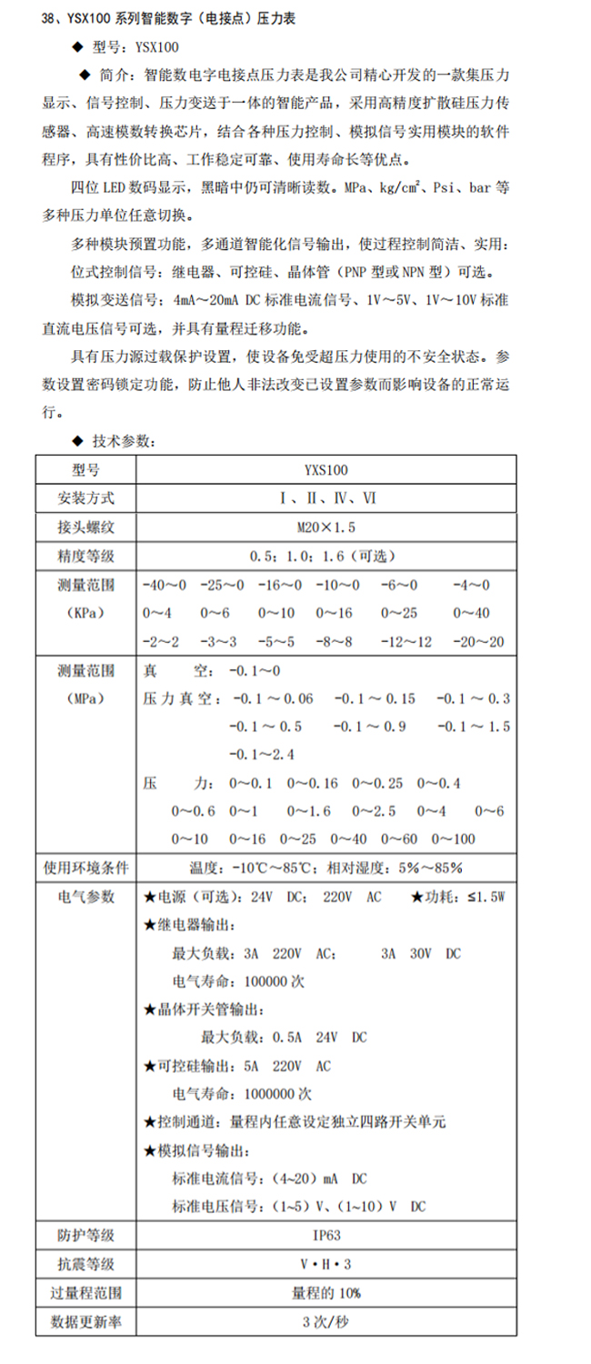 数字电接点压力表1.jpg